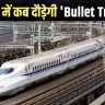 Bullet Train in Bihar